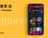 國賓影城 APP Redesign